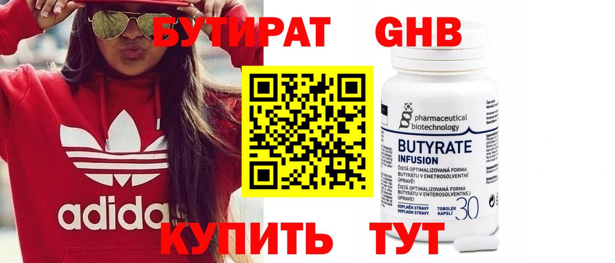 Бутират GHB Дзержинский