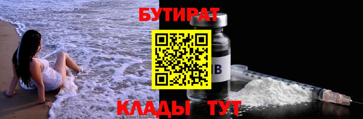 БУТИРАТ бутик  Вход с VPN  Дзержинский 
