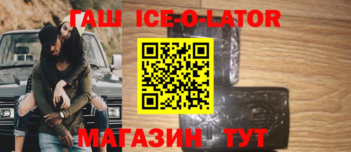 ГАШИШ VHQ  ГАШИШ Ice-O-Lator  Дзержинский  Вход с VPN 