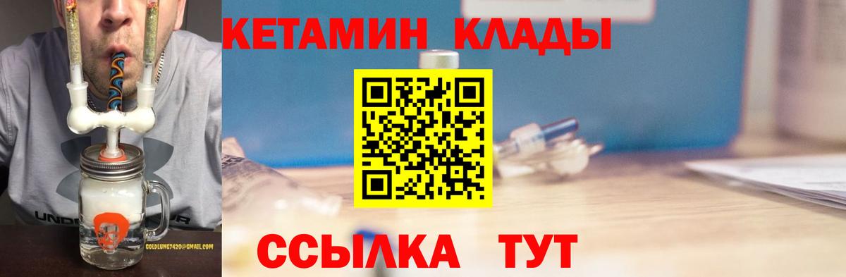 КЕТАМИН ketamine Дзержинский