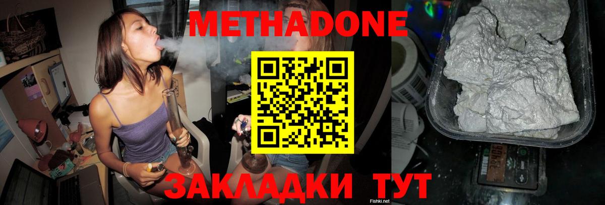 МЕТАДОН VHQ Дзержинский