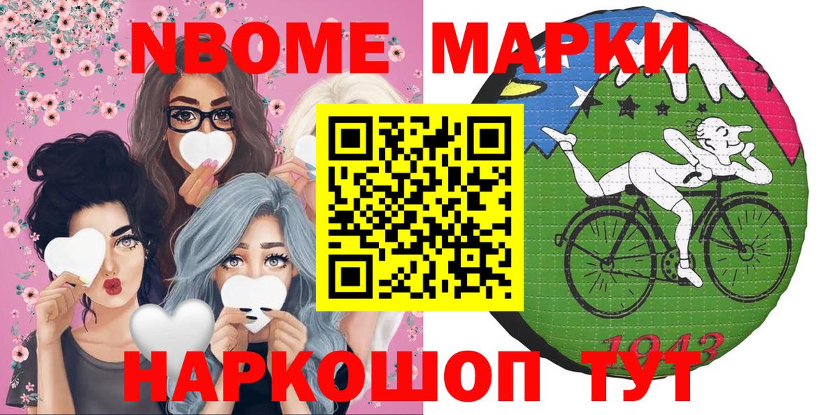 Дзержинский  Марки NBOMe 1500мкг  Вход с VPN 